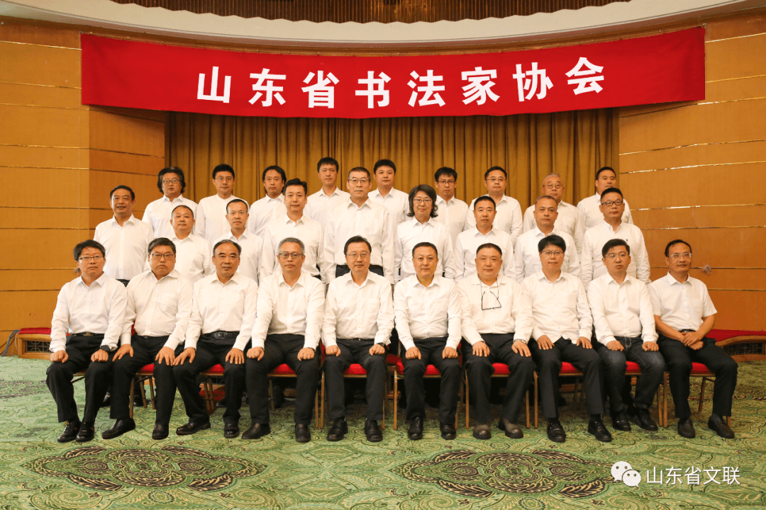 山东省书法家协会第七次代表大会闭幕 新一届领导机构诞生
